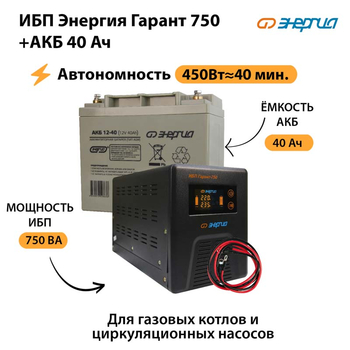 ИБП Энергия Гарант 750 + Аккумулятор 40 Ач (450Вт&#8776;40мин) - ИБП и АКБ - ИБП для частного дома - Магазин сварочных аппаратов, сварочных инверторов, мотопомп, двигателей для мотоблоков ПроЭлектроТок