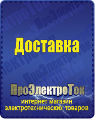 Магазин сварочных аппаратов, сварочных инверторов, мотопомп, двигателей для мотоблоков ПроЭлектроТок ИБП Энергия в Астрахани