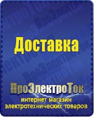 Магазин сварочных аппаратов, сварочных инверторов, мотопомп, двигателей для мотоблоков ПроЭлектроТок Аккумуляторы в Астрахани